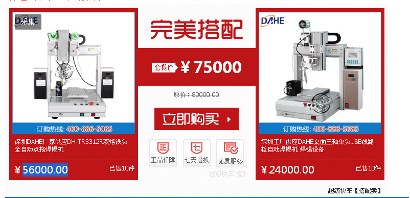 
深圳DAHE廠家供應(yīng)DH-TR3312R雙烙鐵頭全自動點(diǎn)拖焊錫機(jī)￥56000.00已售10件￥75000原價(jià)：80000.00超級快車[搭]深圳工廠供應(yīng)DAHE桌面三軸單頭USB線路板自動焊錫機(jī) 焊錫設(shè)備￥24000.00已售10件
